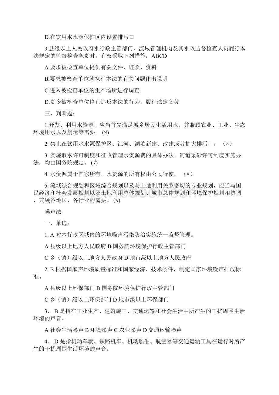 环境类相关法学 试题库汇集Word文件下载.docx_第2页