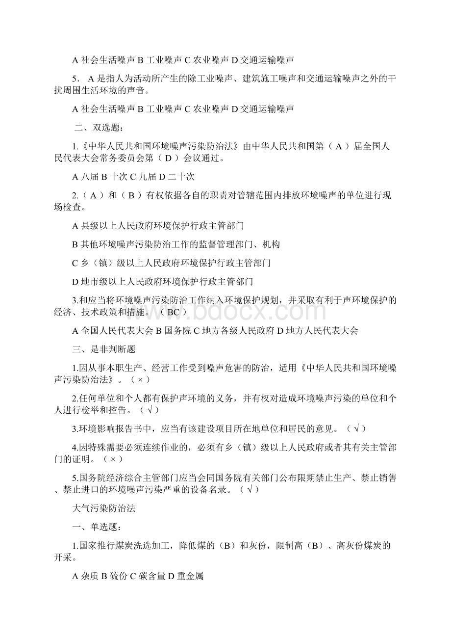 环境类相关法学 试题库汇集.docx_第3页