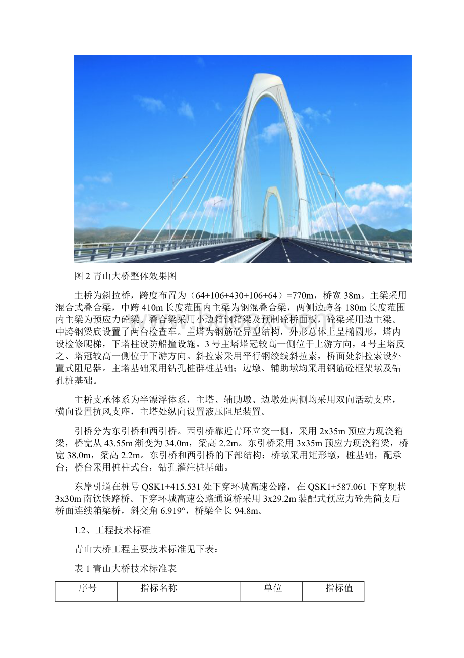青山大桥项目组组建方案.docx_第2页