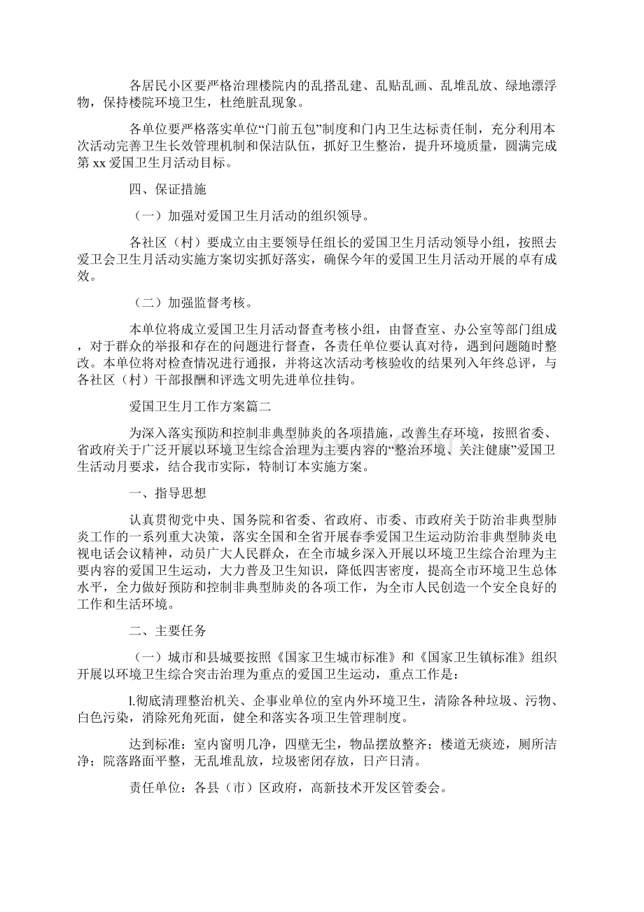 爱国卫生月工作方案.docx_第3页