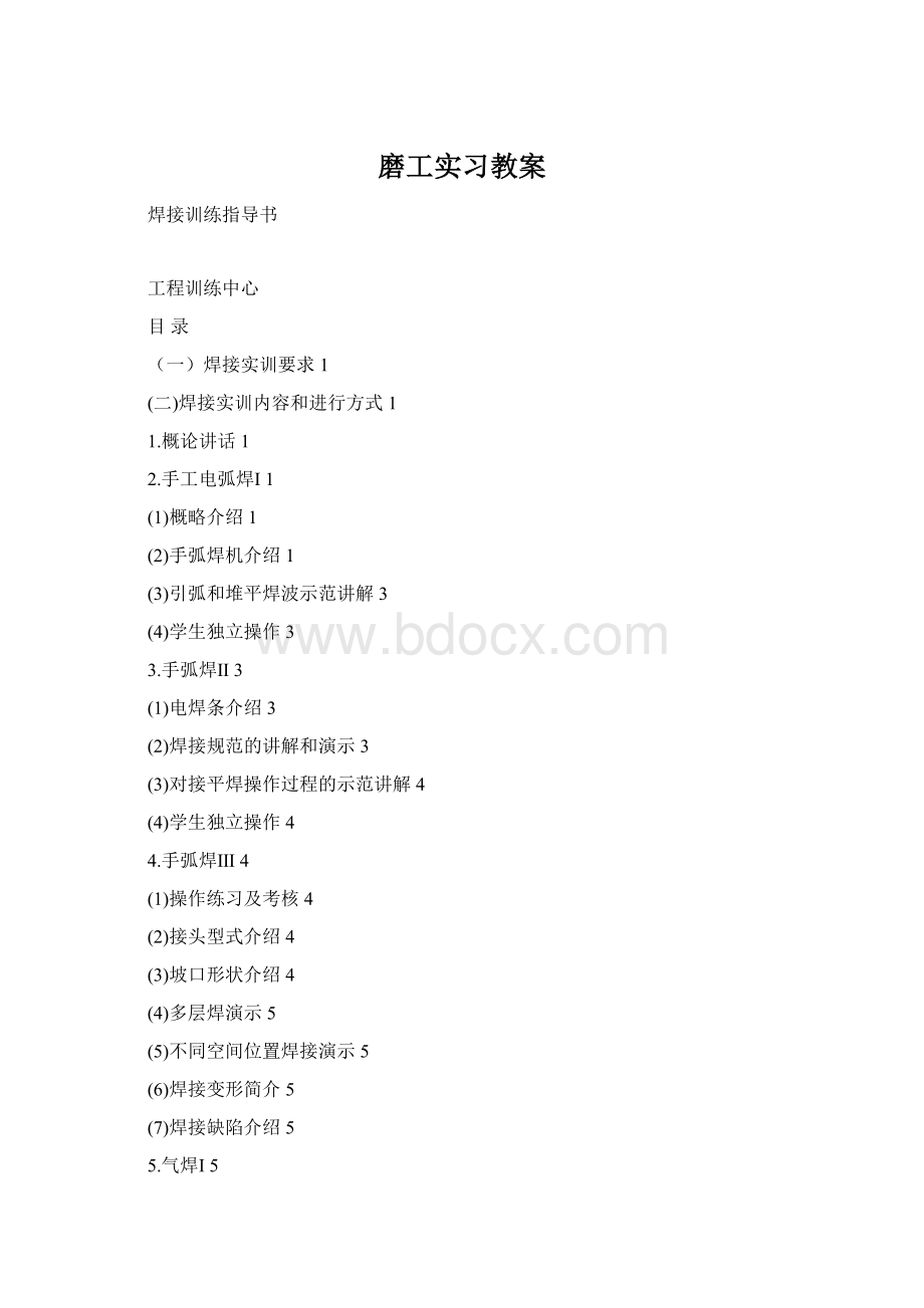 磨工实习教案Word文档下载推荐.docx