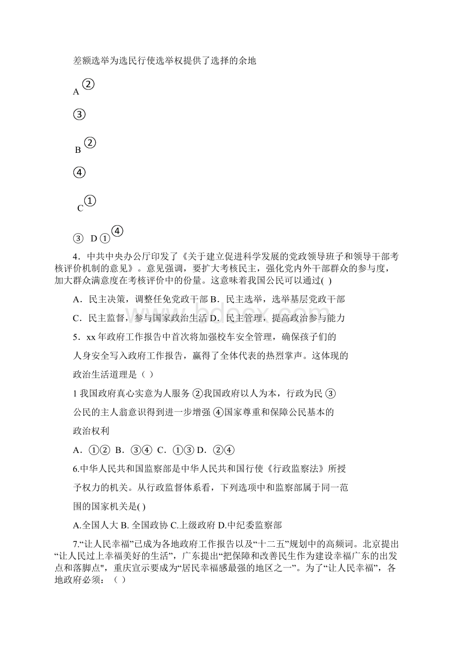 高三第三次考试政治Word文档下载推荐.docx_第2页