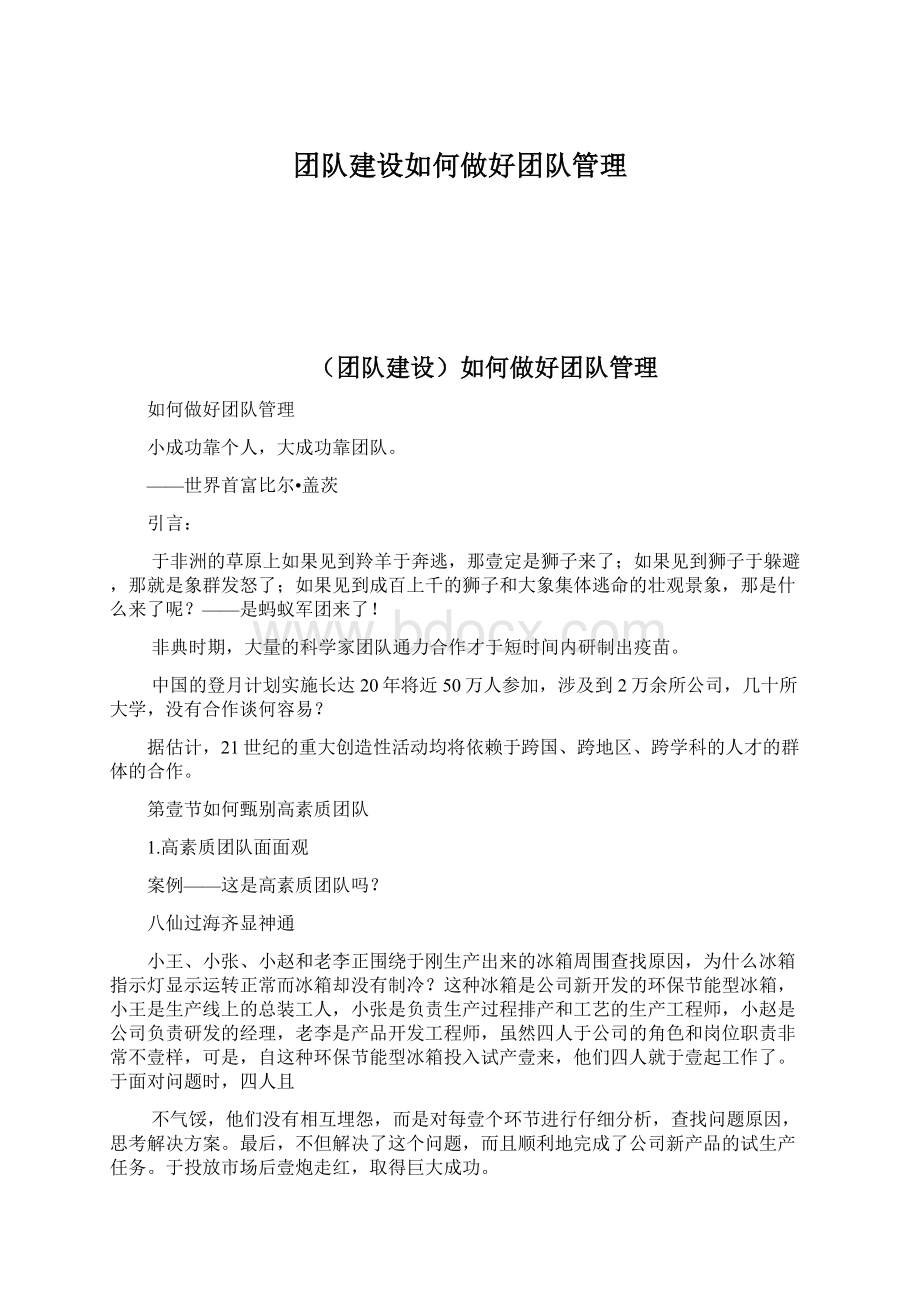 团队建设如何做好团队管理.docx_第1页