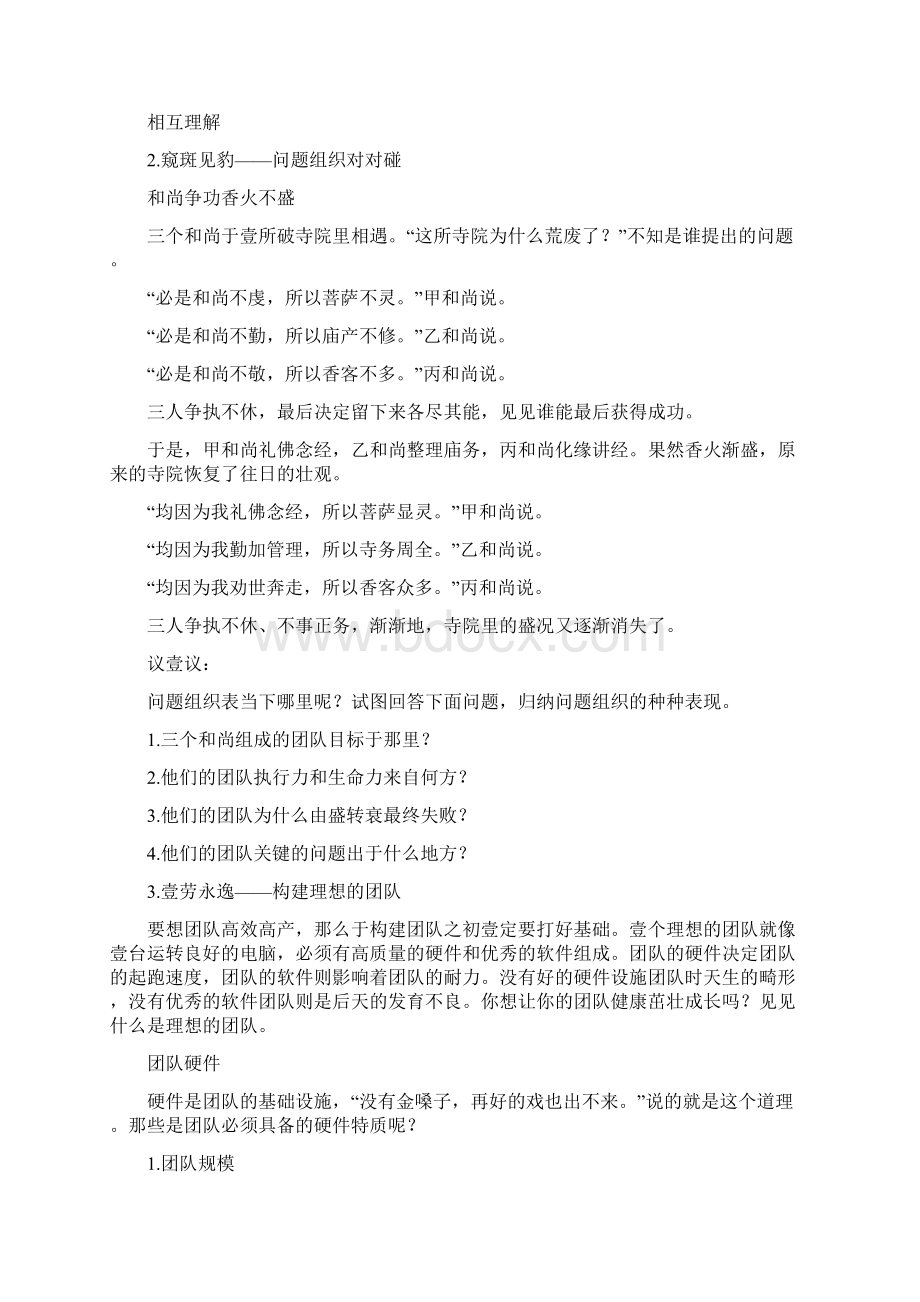 团队建设如何做好团队管理.docx_第3页