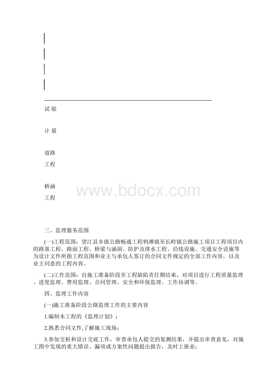 公路工程监理工作计划.docx_第2页