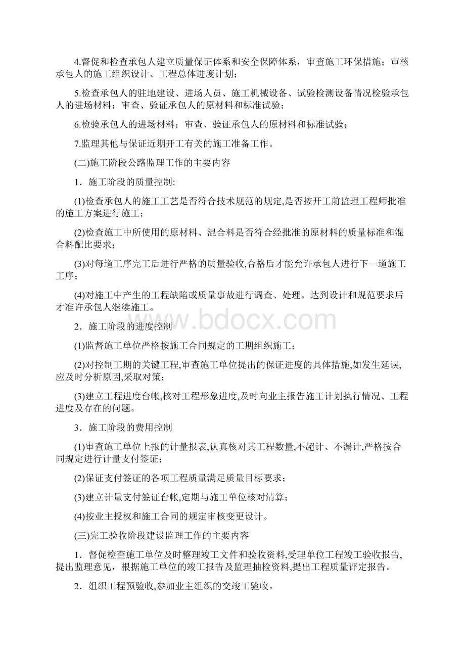 公路工程监理工作计划.docx_第3页