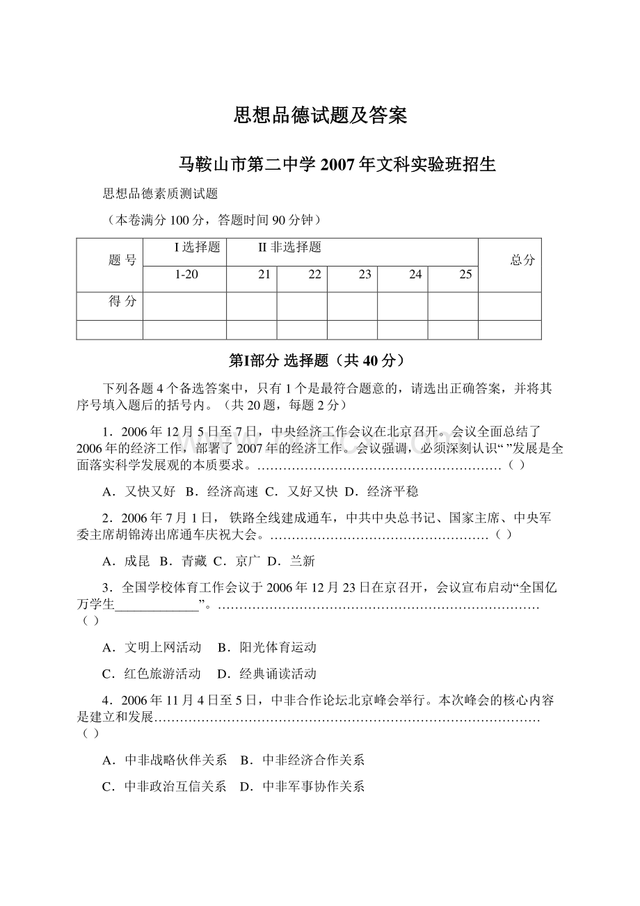 思想品德试题及答案.docx_第1页