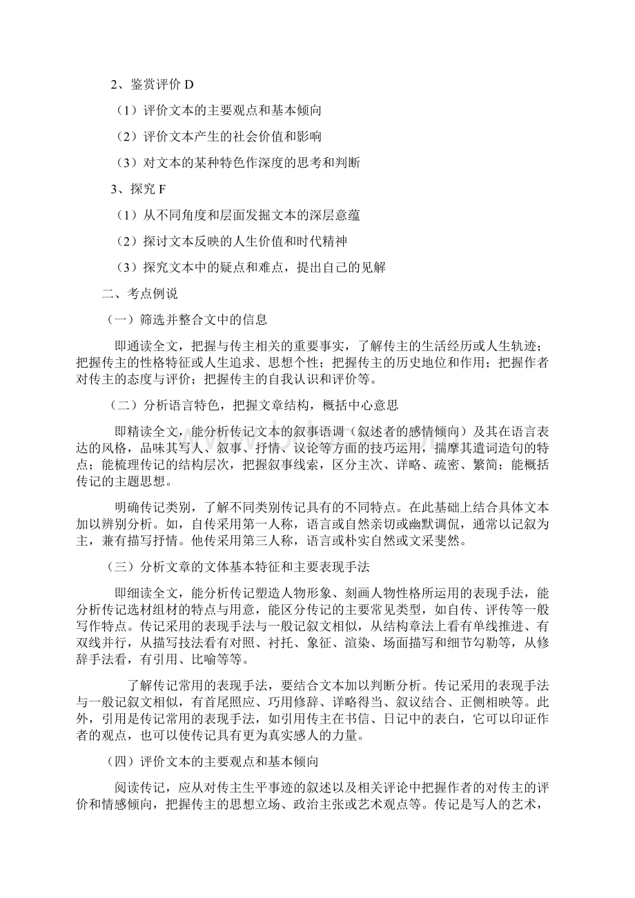 高考语文二轮复习 专题10 实用类文本阅读专项突破教案.docx_第2页