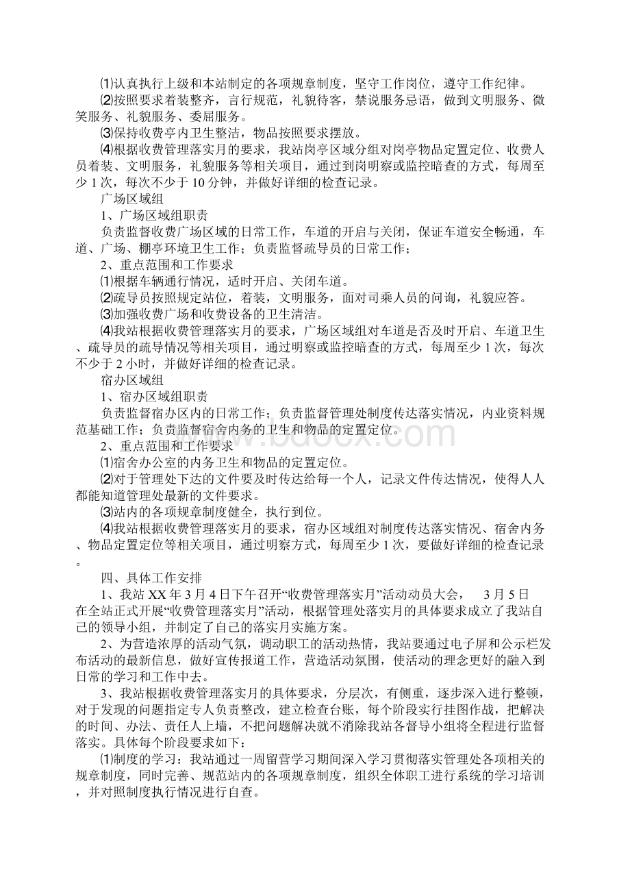 收费站收费管理落实月实施方案.docx_第2页