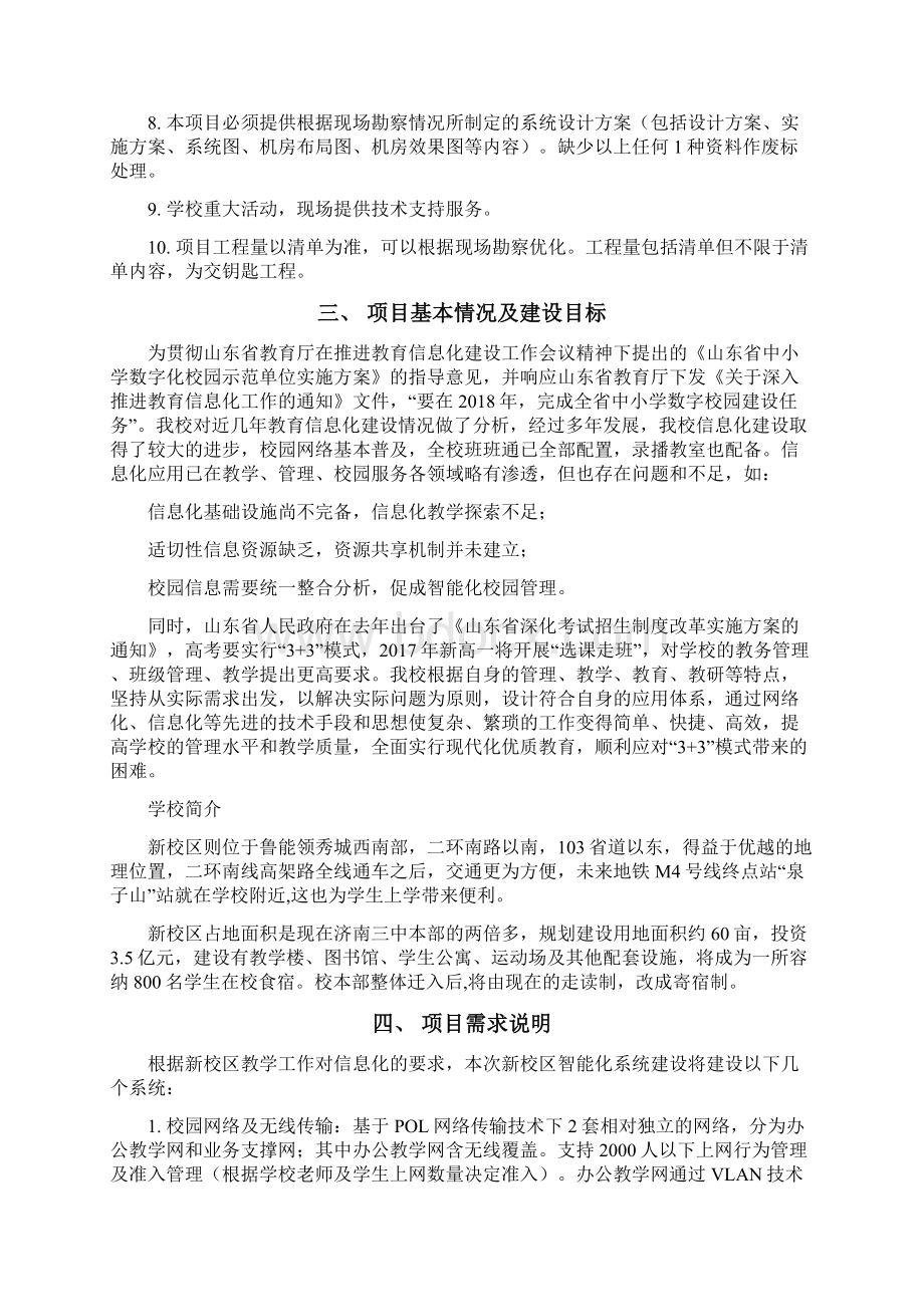 山东济南第三中学领袖城新校区.docx_第2页