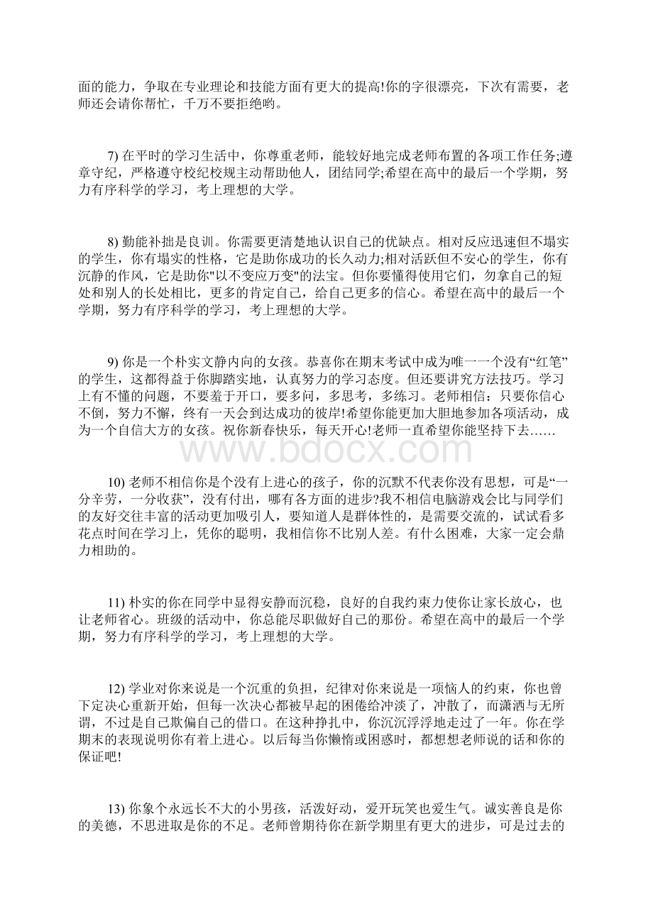 高三班主任评语通用.docx_第2页