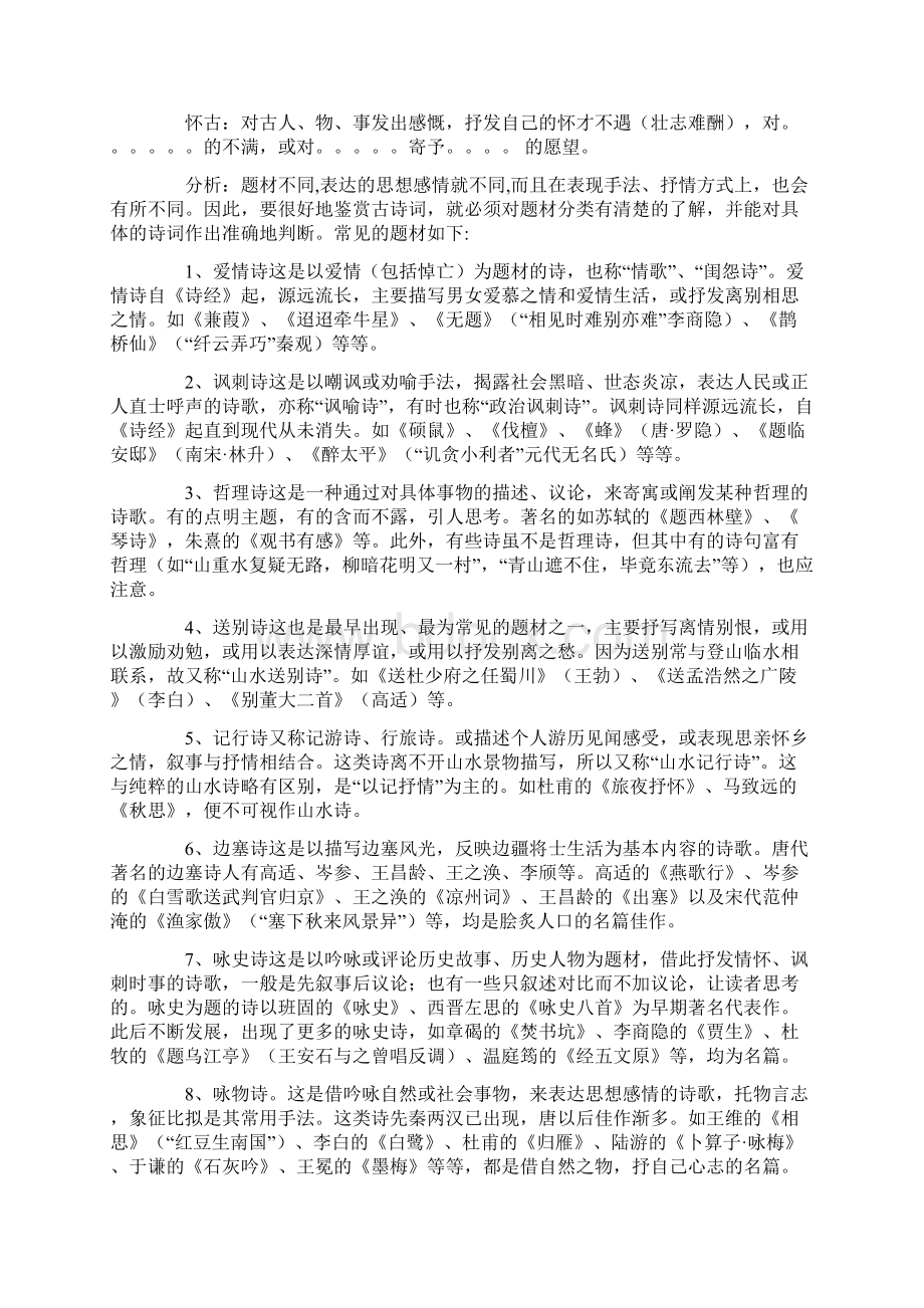 古诗词鉴赏文档格式.docx_第2页