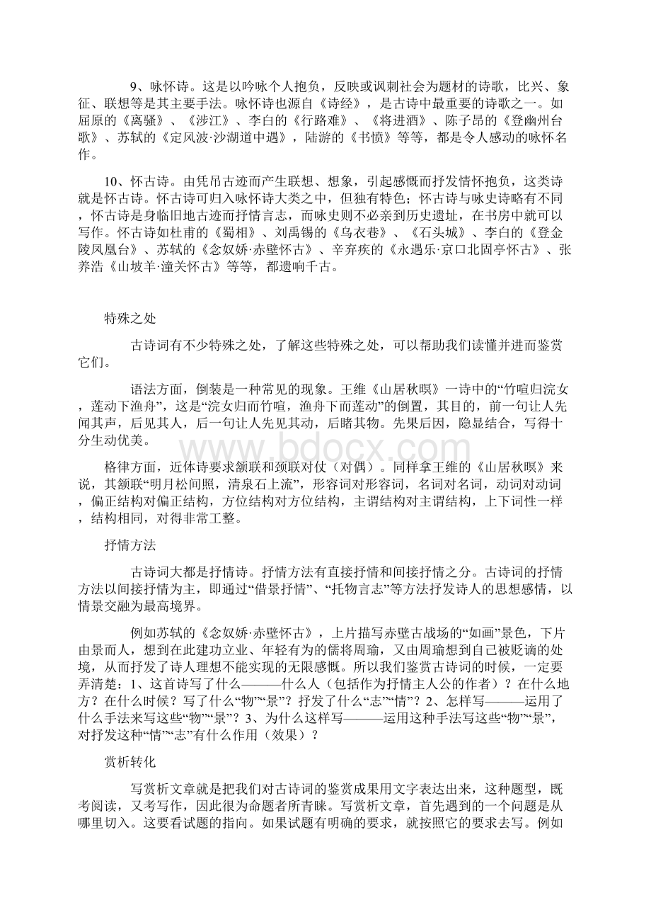 古诗词鉴赏文档格式.docx_第3页