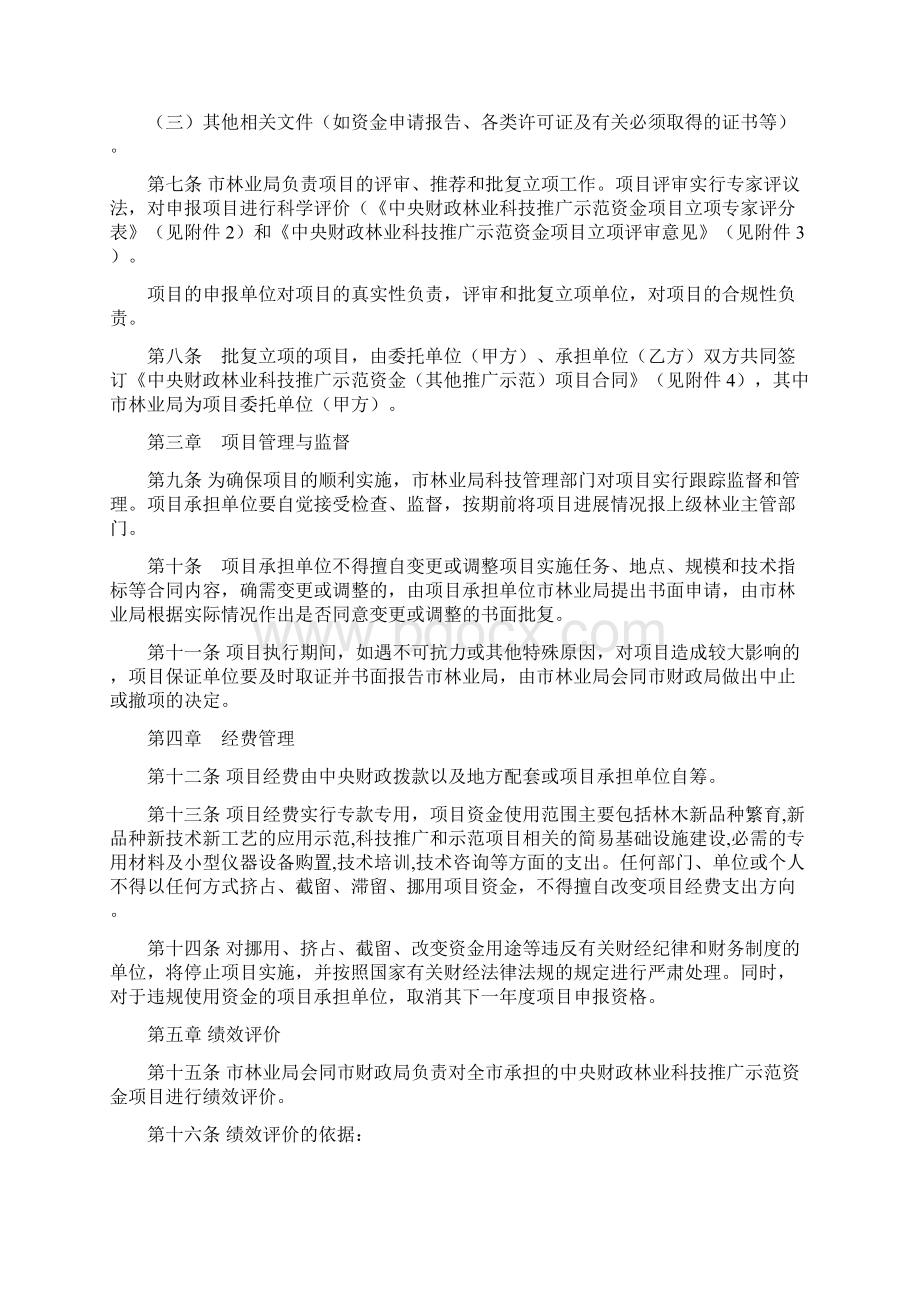 上海中央财政林业科技推广示范项目.docx_第2页