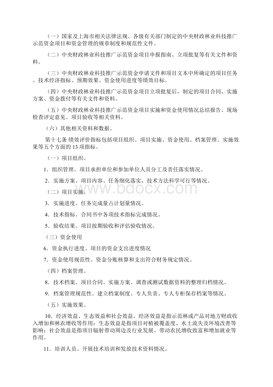 上海中央财政林业科技推广示范项目.docx_第3页