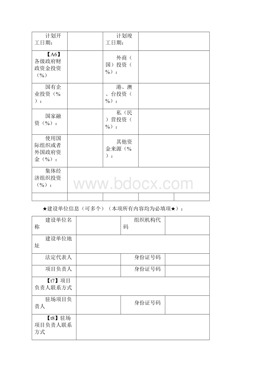 《国家省的工程项目数据信息采集表》需提供电子版10.docx_第3页