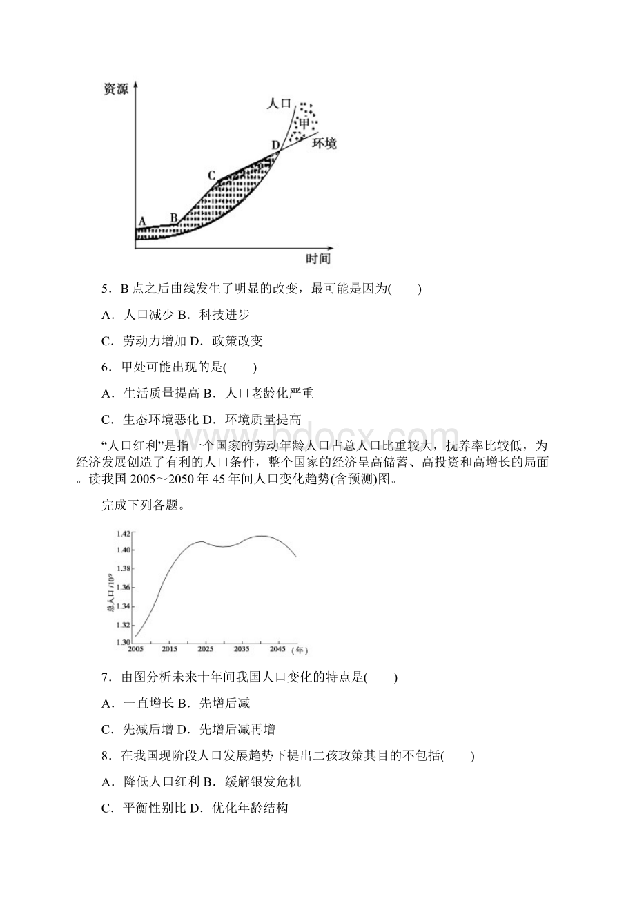 高考地理一轮复习习题 必修2第1章第1讲人口的数量变化与人口的合理容量.docx_第3页