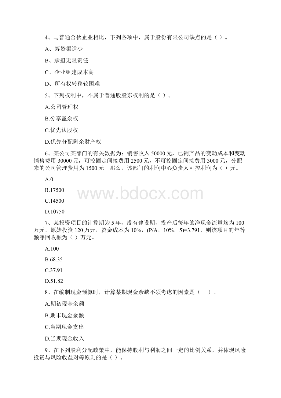 中级会计师《财务管理》检测试题II卷 附答案Word文件下载.docx_第2页