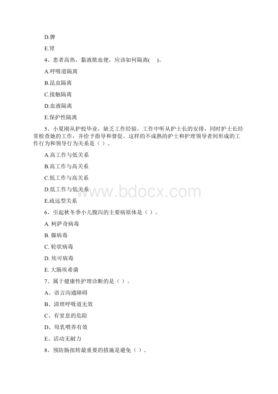 护士职业资格考试《专业实务》能力提升试题C卷Word文档下载推荐.docx_第2页