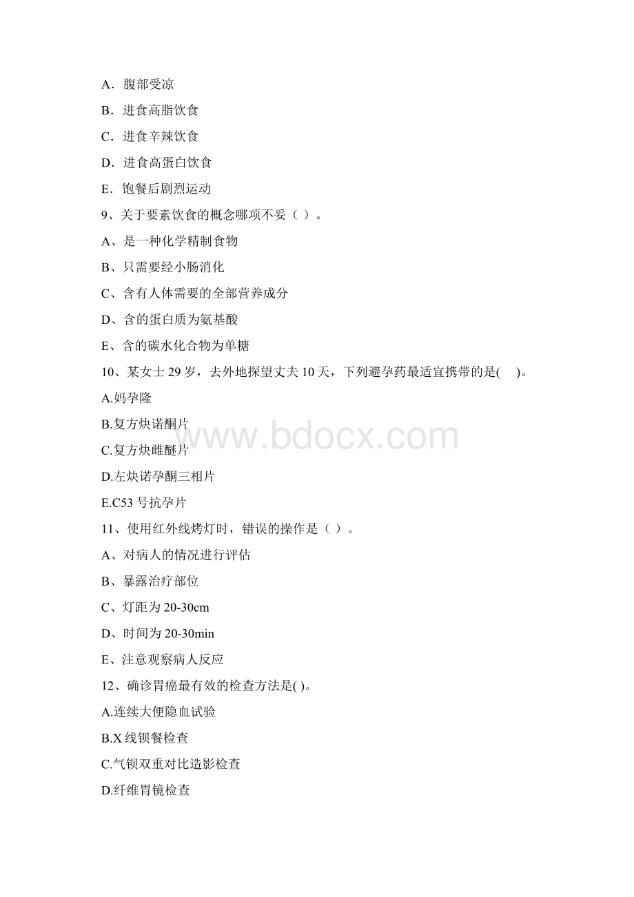 护士职业资格考试《专业实务》能力提升试题C卷Word文档下载推荐.docx_第3页