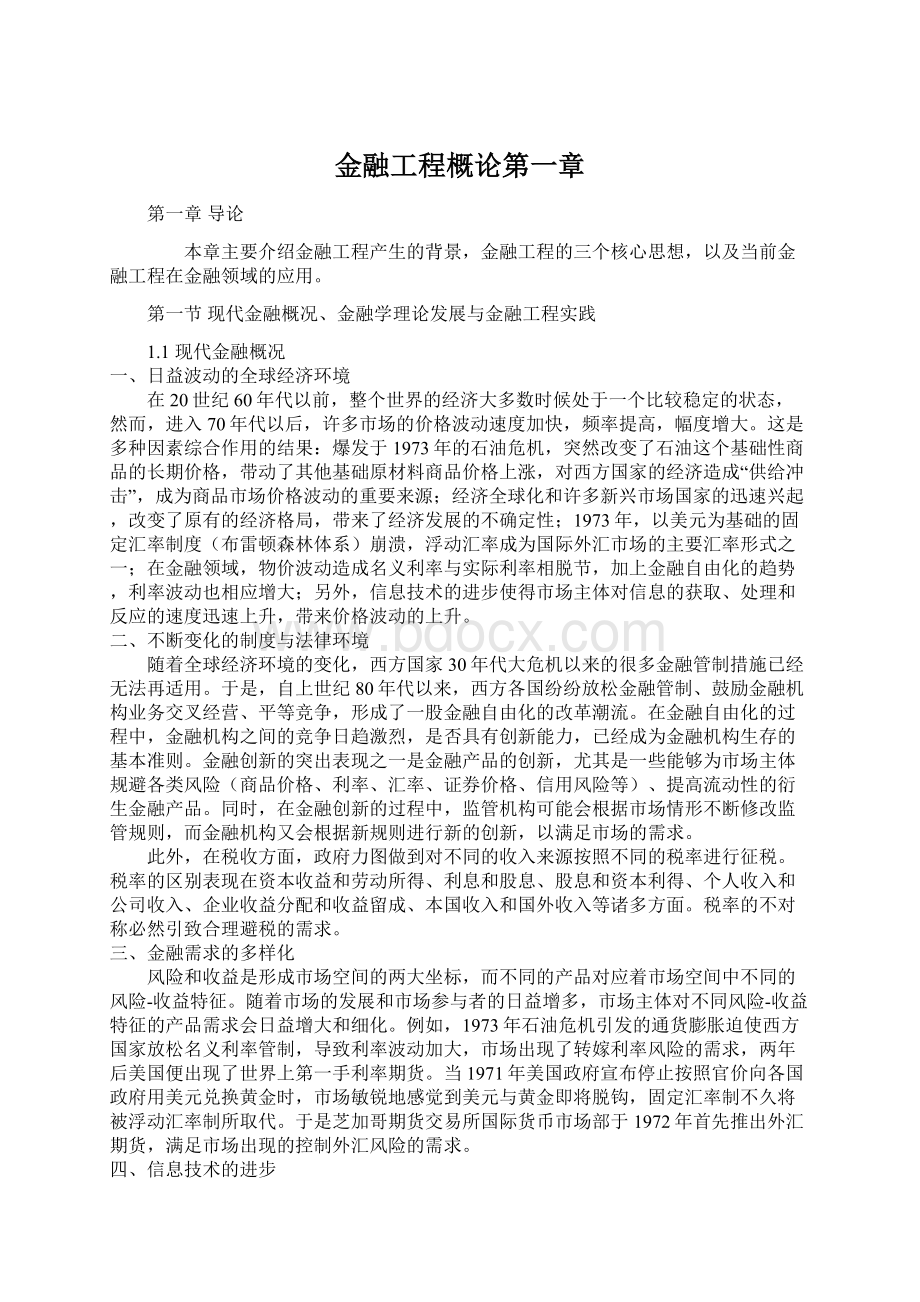 金融工程概论第一章.docx_第1页