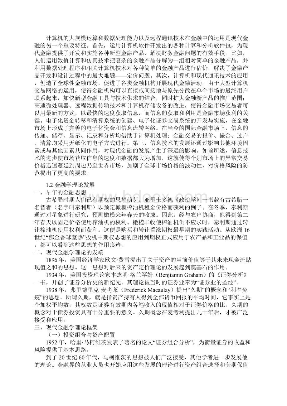 金融工程概论第一章.docx_第2页