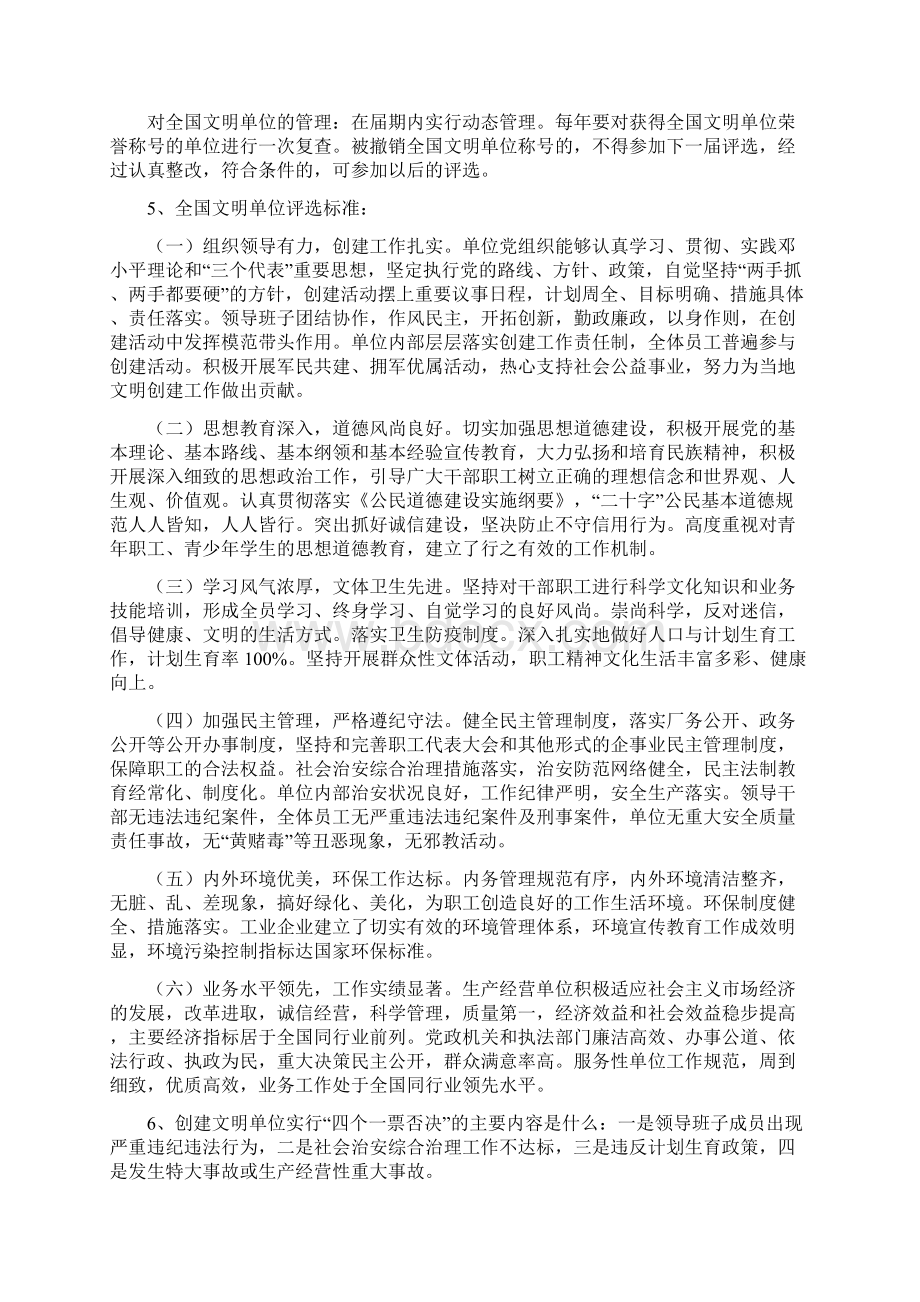 精神文明应知应会内容.docx_第3页