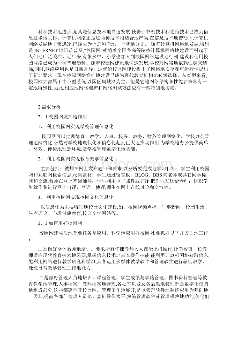 大学设计大学校园网设计方案.docx_第2页