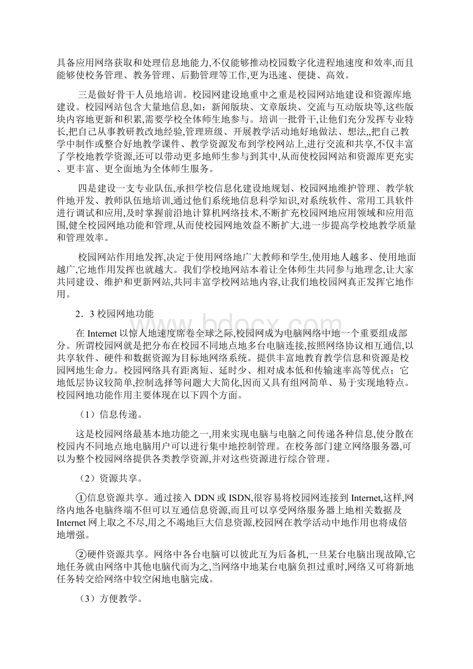 大学设计大学校园网设计方案.docx_第3页