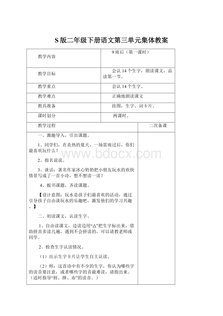 S版二年级下册语文第三单元集体教案.docx_第1页