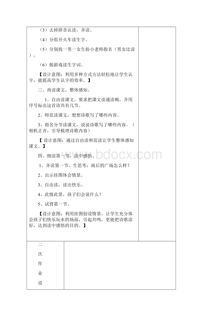 S版二年级下册语文第三单元集体教案.docx_第2页