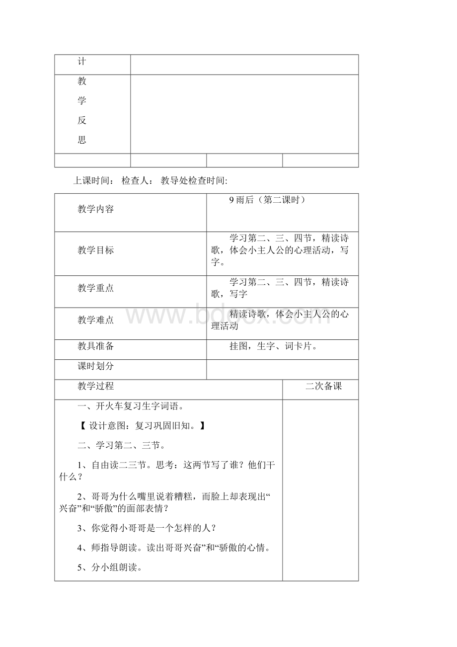 S版二年级下册语文第三单元集体教案.docx_第3页