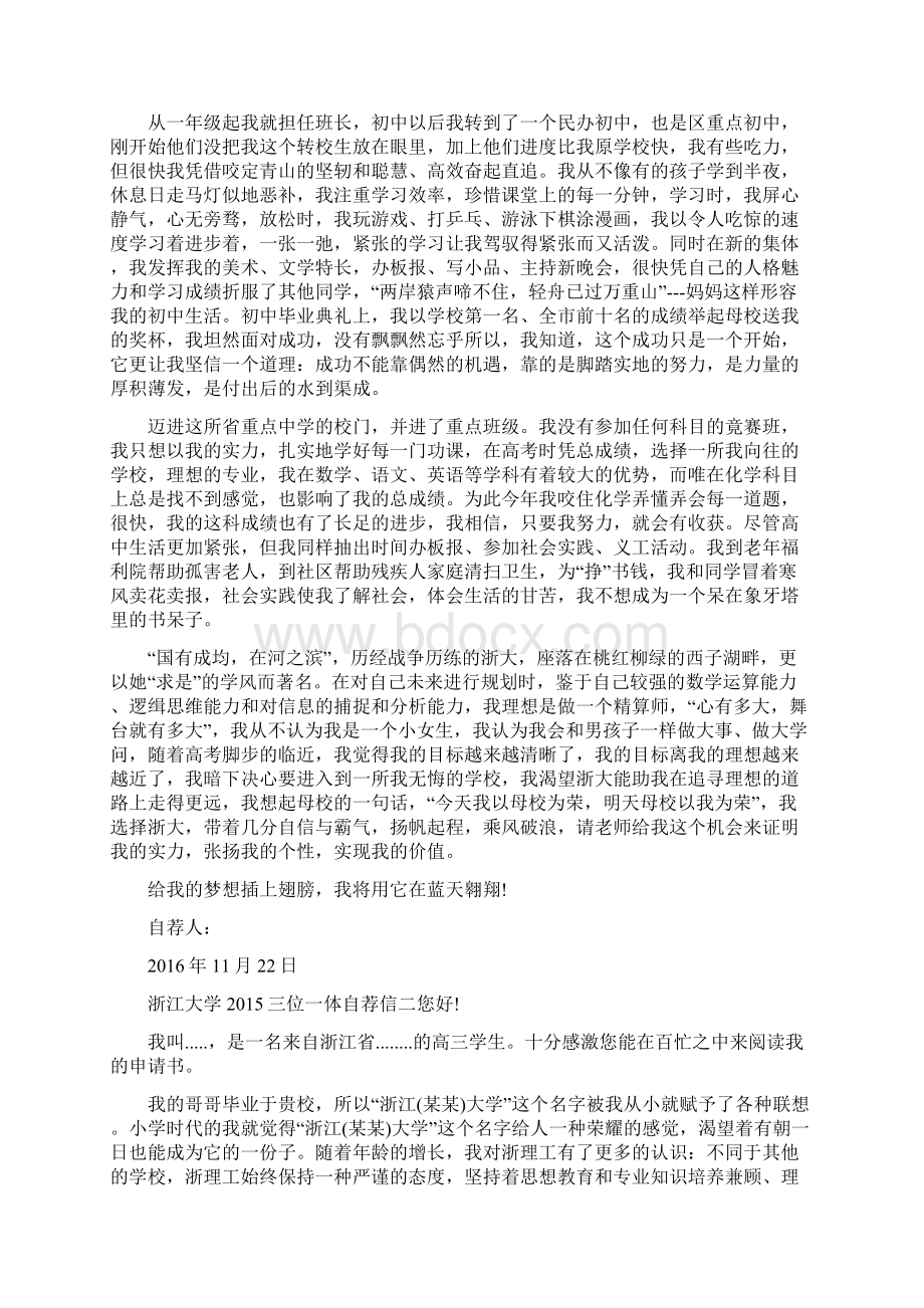 浙江大学三位一体自荐信范文Word文档下载推荐.docx_第2页