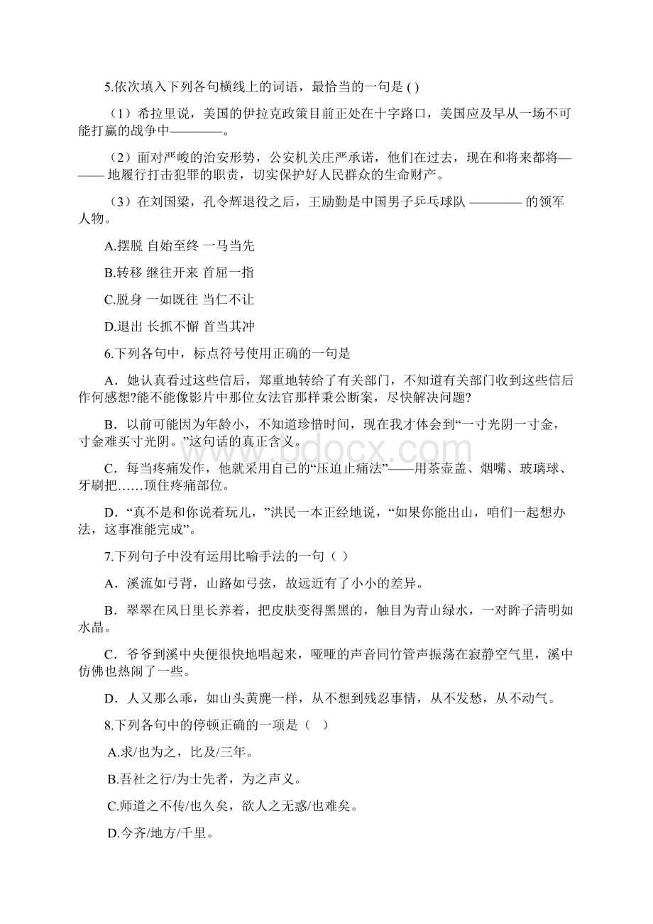 职专级语文竞赛试题.docx_第2页