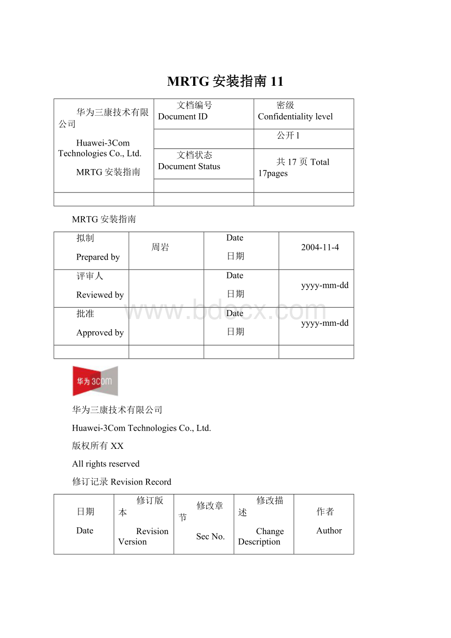 MRTG安装指南11.docx_第1页