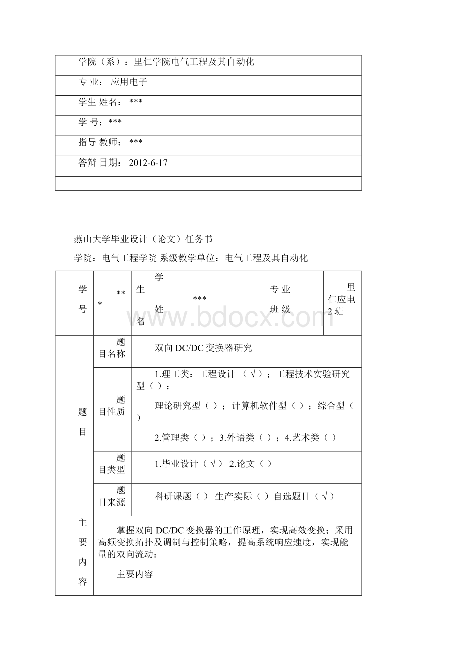 双向DCDC变换器研究.docx_第2页