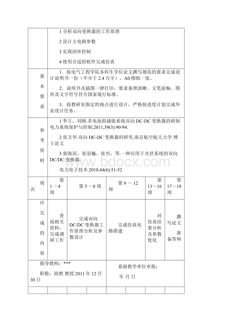 双向DCDC变换器研究.docx_第3页