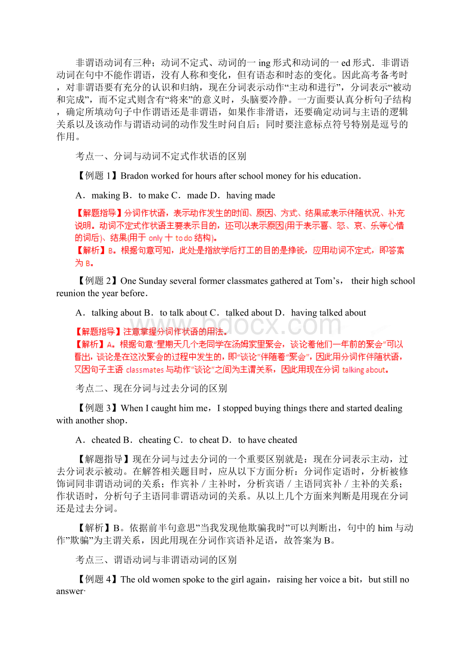 专题09 非谓语动词3年高考2年模拟1年原创备战高考精品系列之英语原卷版Word文档下载推荐.docx_第2页