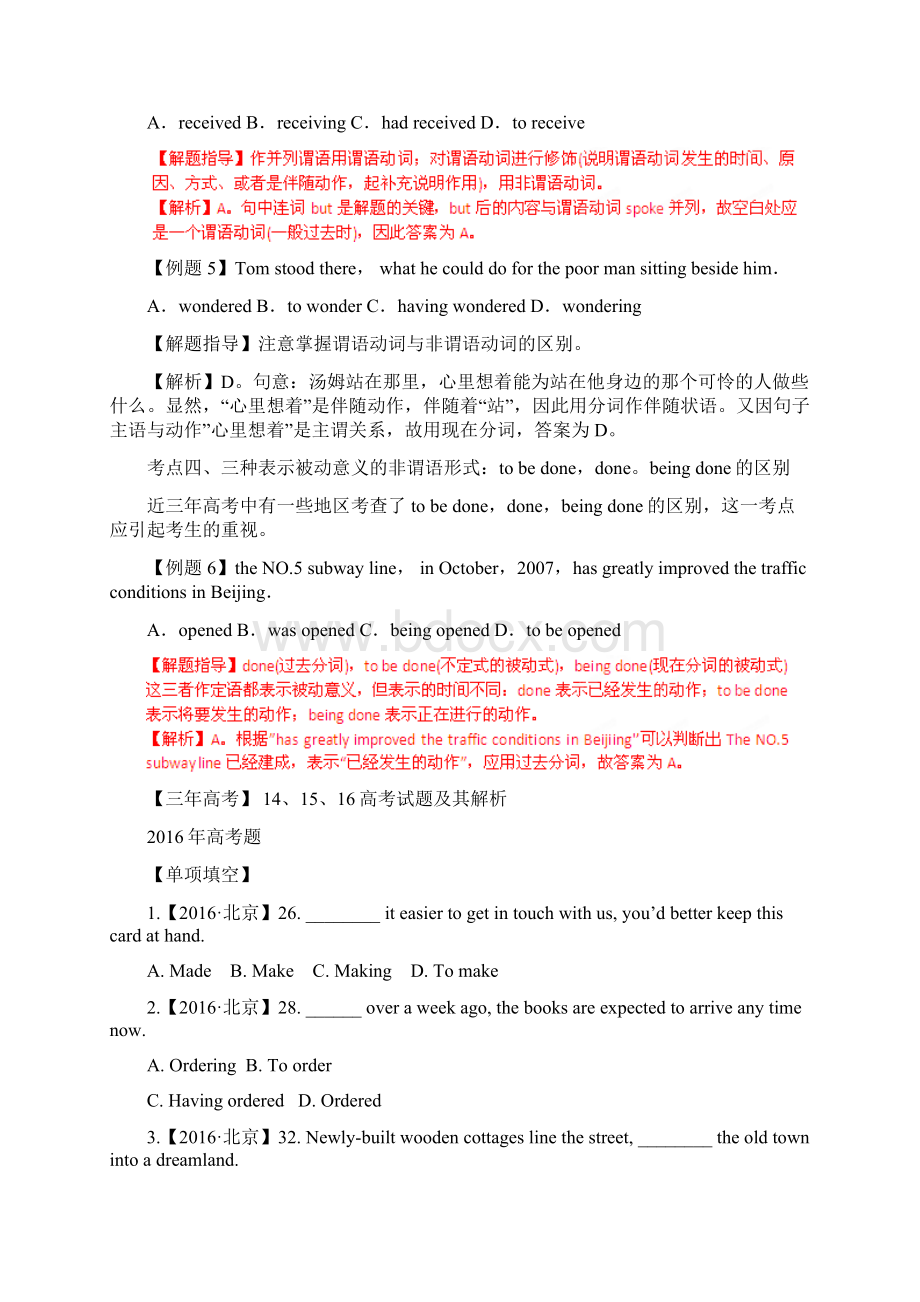 专题09 非谓语动词3年高考2年模拟1年原创备战高考精品系列之英语原卷版Word文档下载推荐.docx_第3页