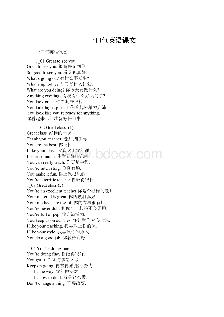 一口气英语课文Word格式.docx