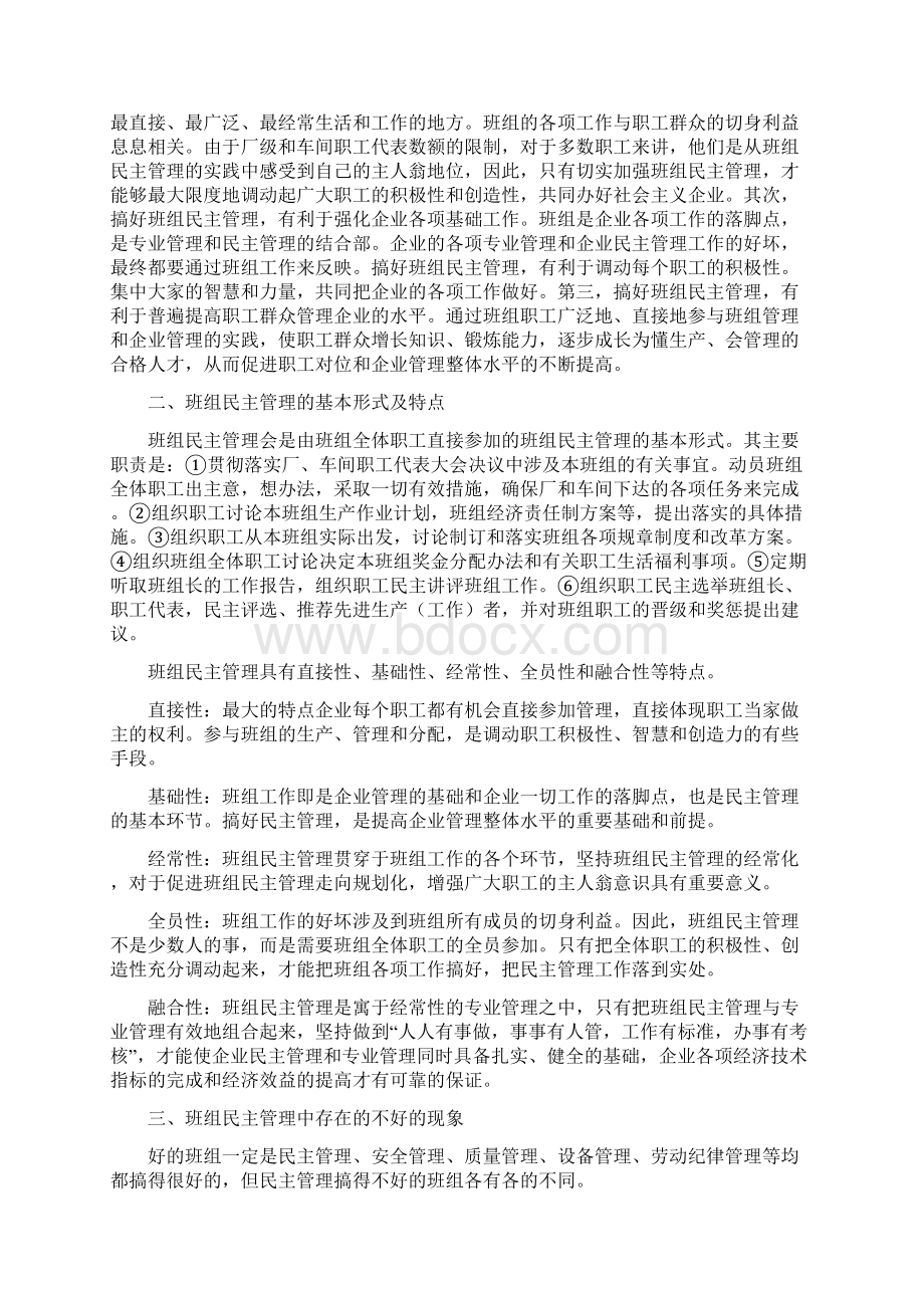 班组民主管理论文多篇.docx_第3页