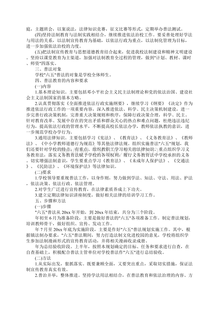 六五普法年度工作计划Word文档下载推荐.docx_第2页