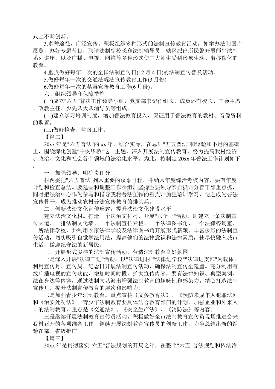 六五普法年度工作计划Word文档下载推荐.docx_第3页