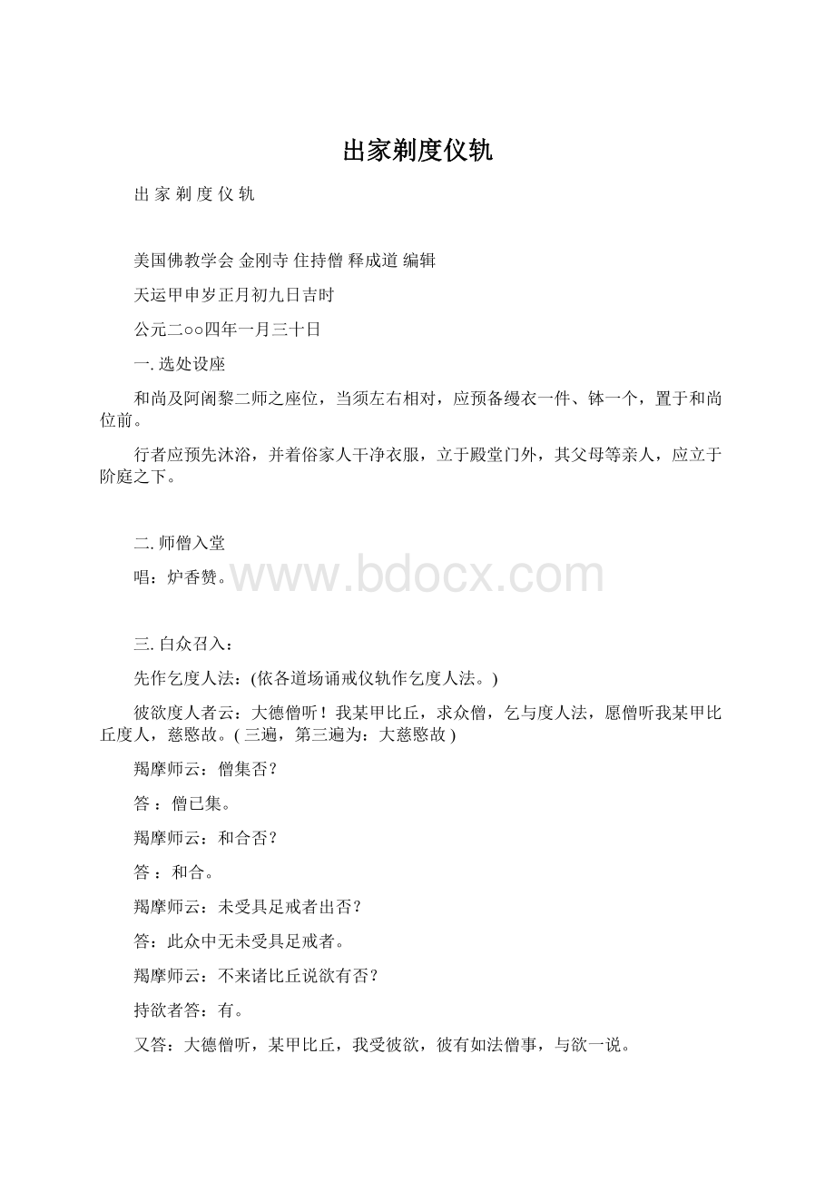 出家剃度仪轨Word文档下载推荐.docx