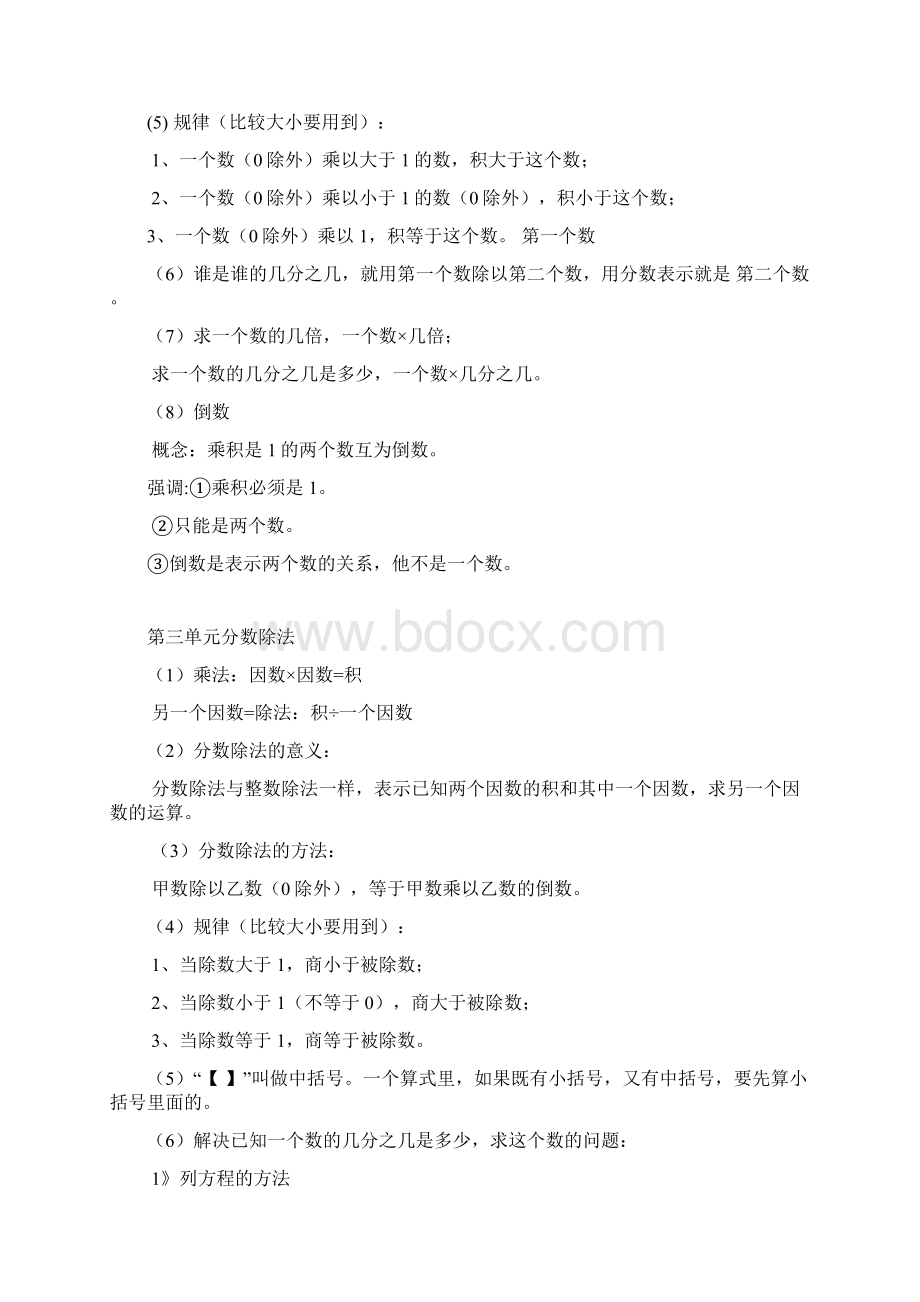 六年级数学上册知识点汇总及例题解析Word格式文档下载.docx_第2页