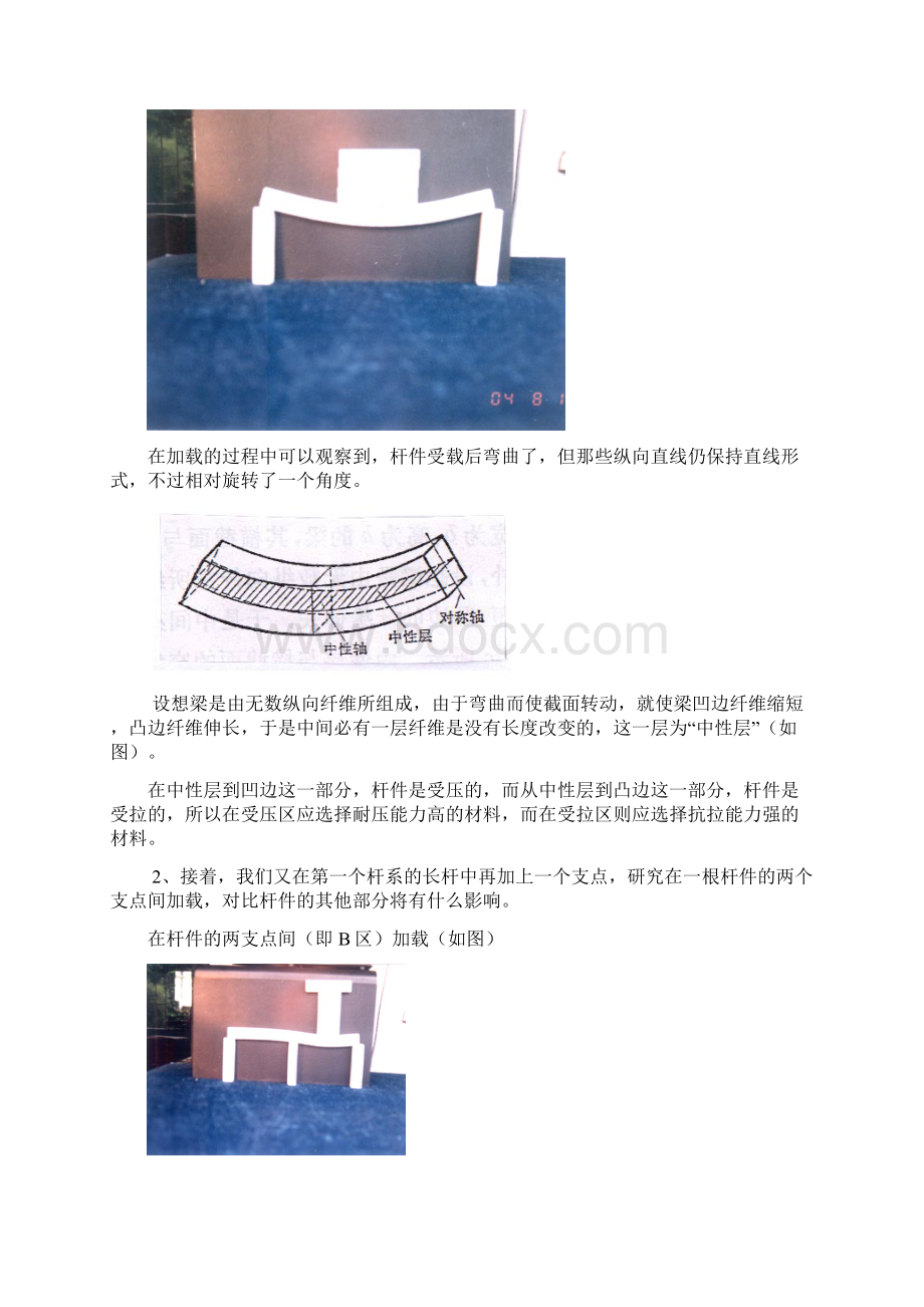 结构杆件的受力变形精Word格式文档下载.docx_第2页