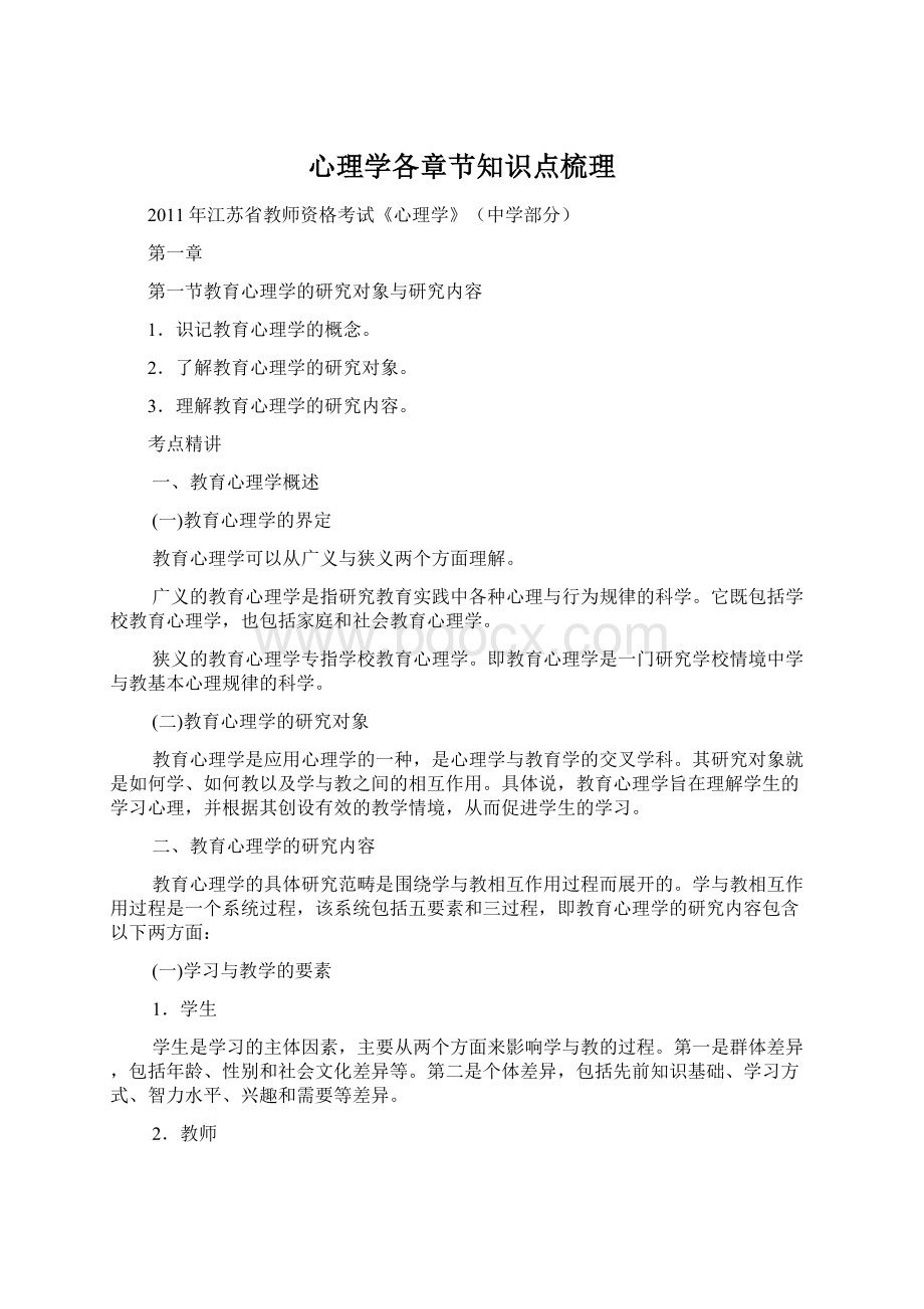 心理学各章节知识点梳理.docx_第1页