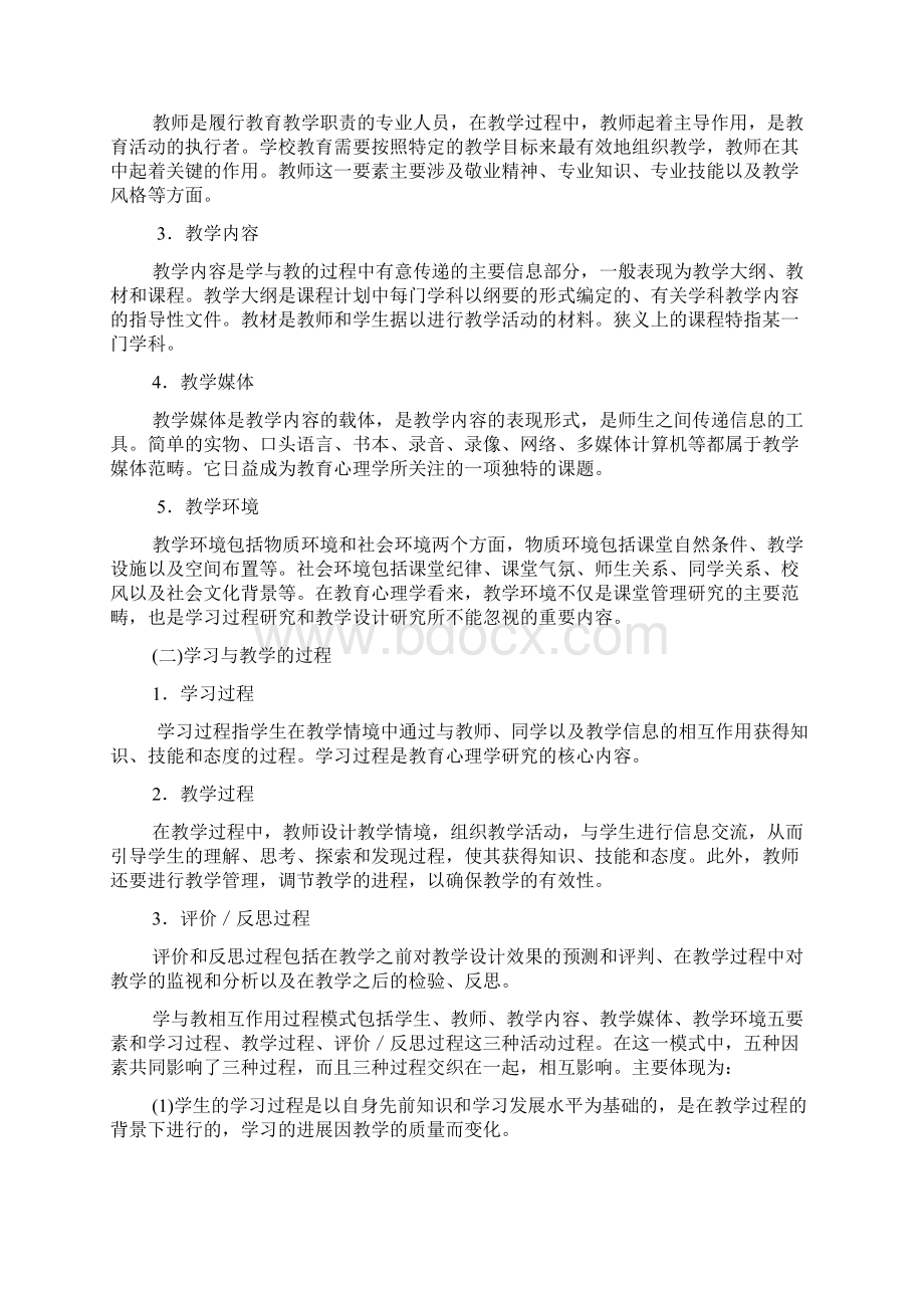 心理学各章节知识点梳理.docx_第2页