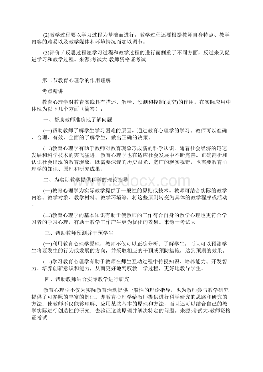 心理学各章节知识点梳理.docx_第3页