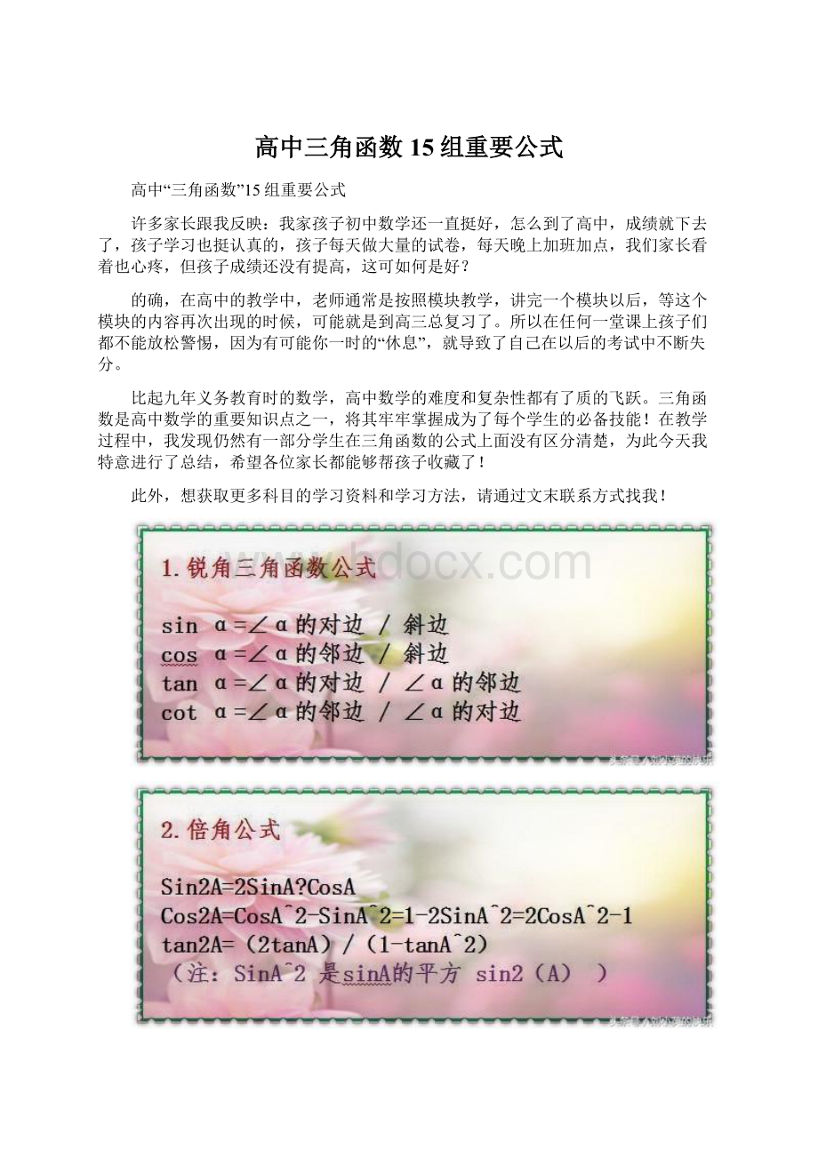 高中三角函数15组重要公式.docx